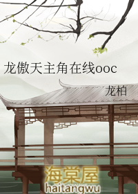 龙傲天主角在线ooc